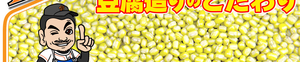 こだわりのイメージ写真